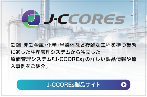 J-CCOREs製品サイトへ