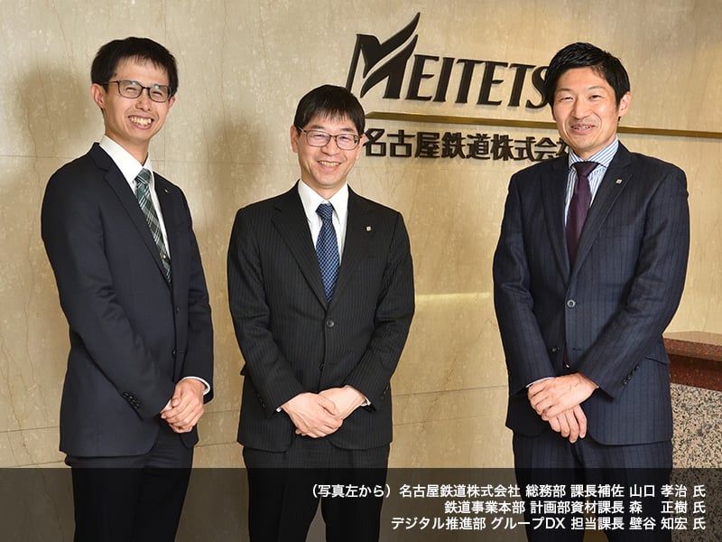 名古屋鉄道株式会社