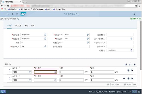 一般仕訳の入力画面（Fiori）